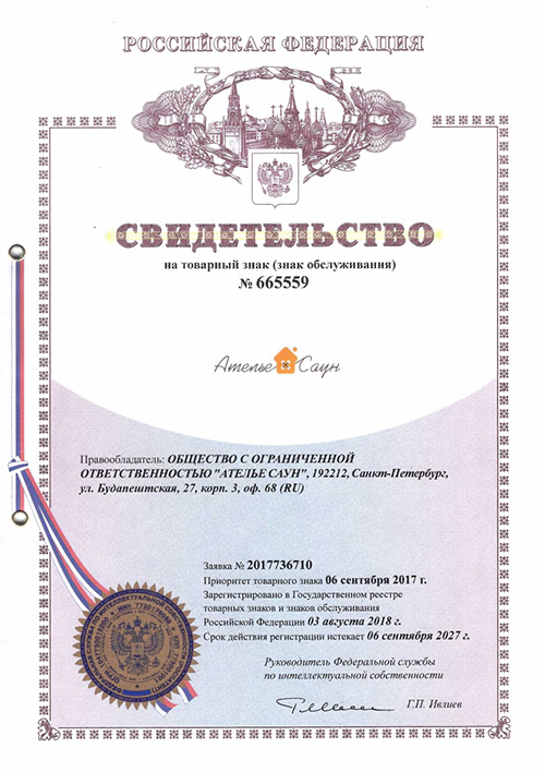 Регистрация собственного товарного знака Ателье Саун (фото)